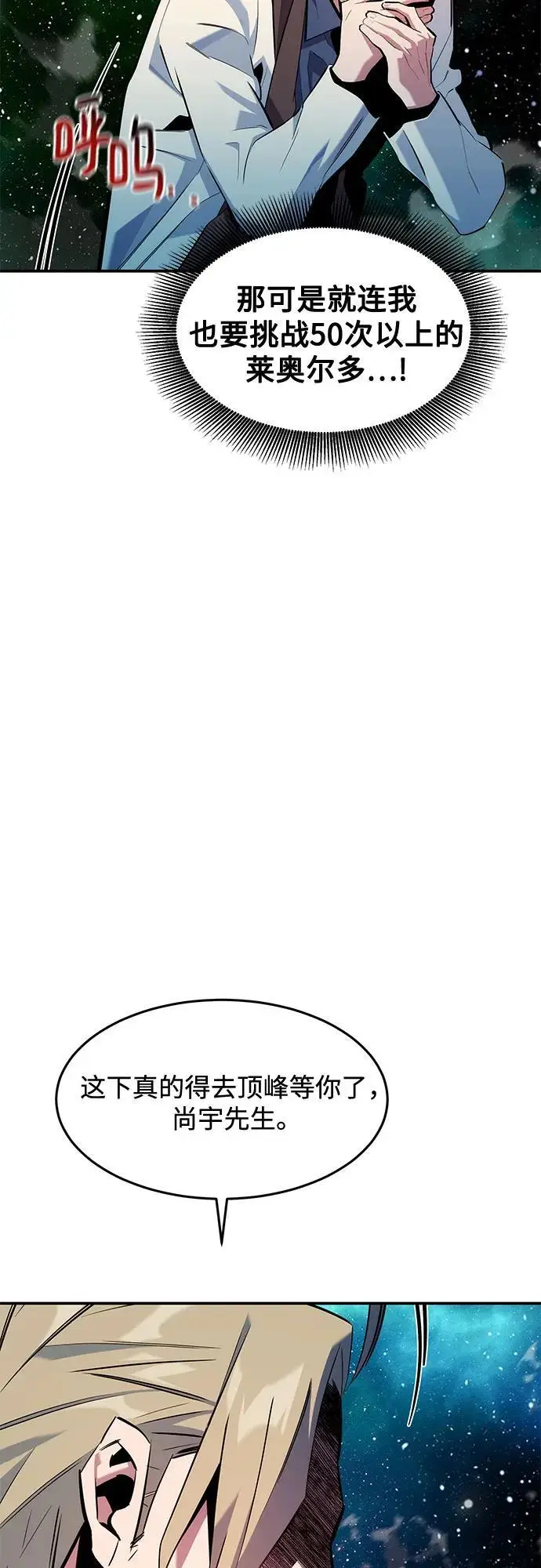 漫画《用分身自动狩猎》[第160话] 和解第24张图