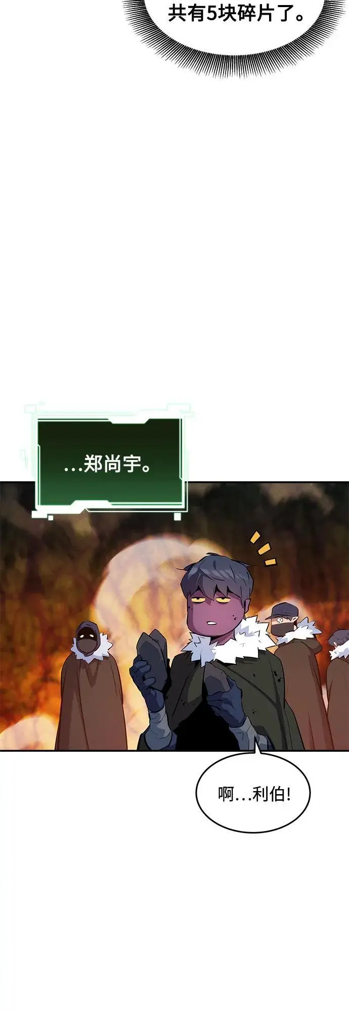 漫画《用分身自动狩猎》[第160话] 和解第27张图
