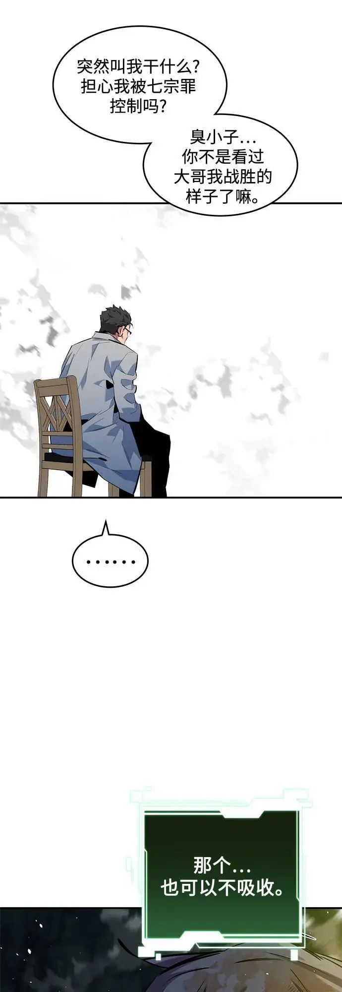 漫画《用分身自动狩猎》[第160话] 和解第28张图