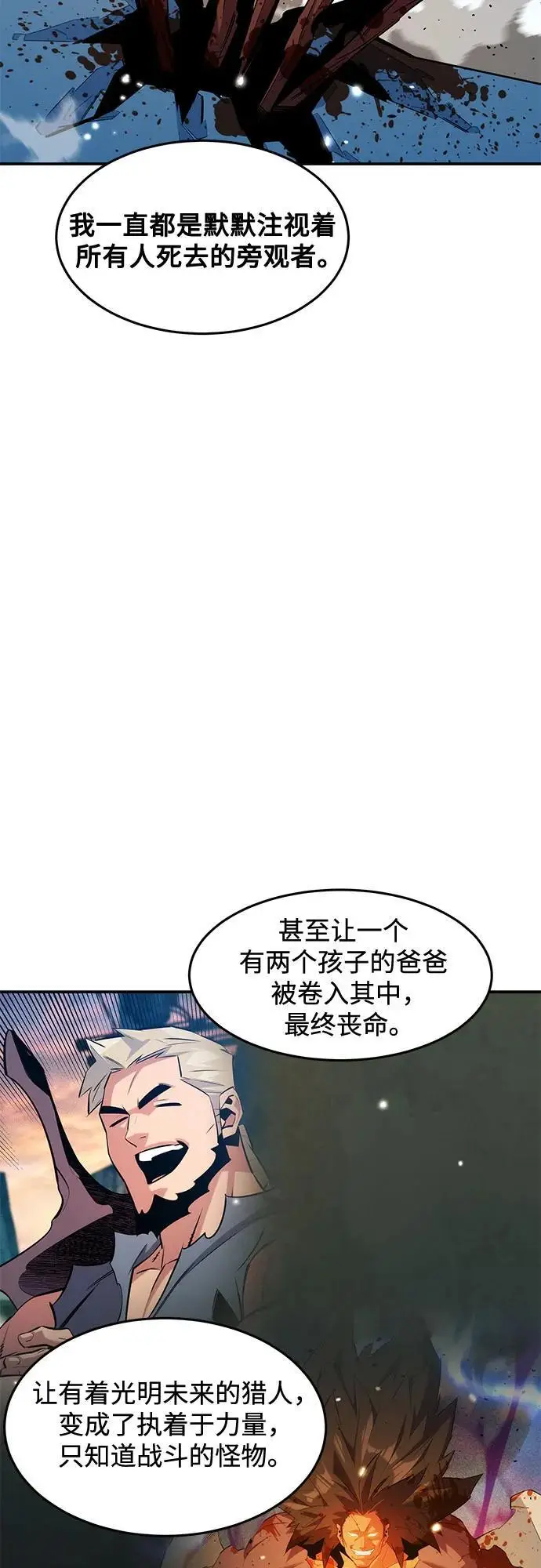 漫画《用分身自动狩猎》[第160话] 和解第31张图