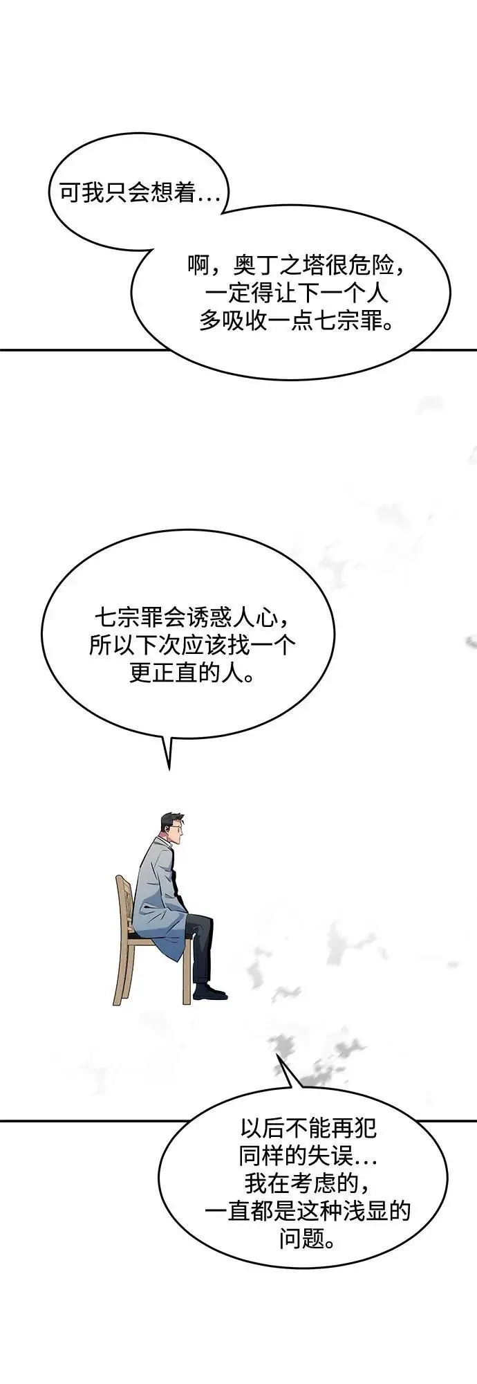 漫画《用分身自动狩猎》[第160话] 和解第33张图