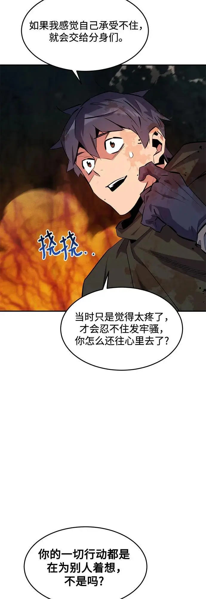 漫画《用分身自动狩猎》[第160话] 和解第45张图
