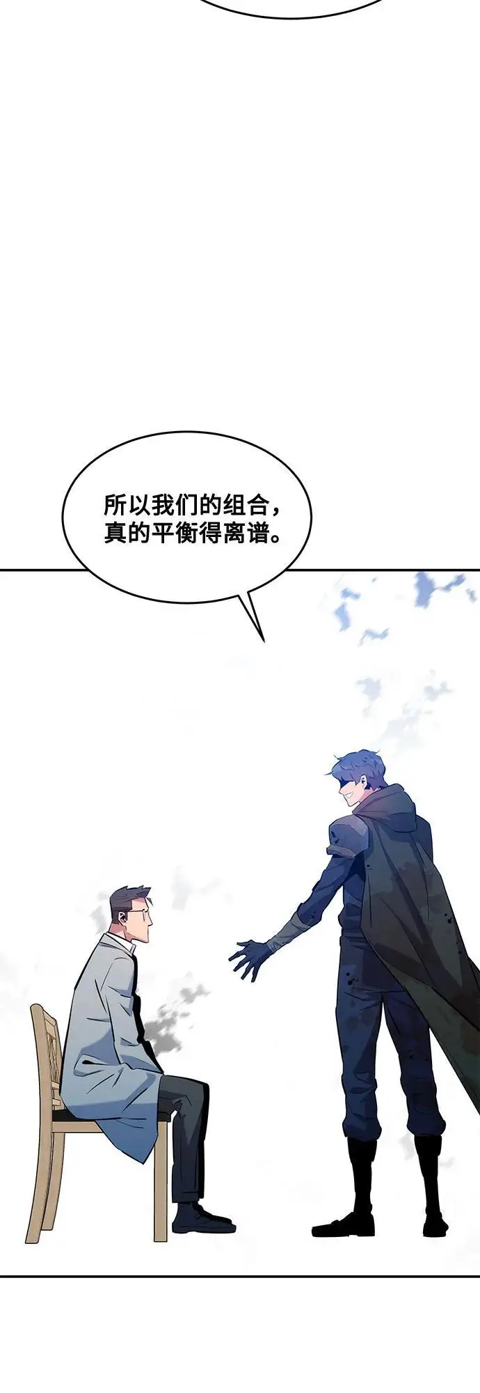漫画《用分身自动狩猎》[第160话] 和解第47张图