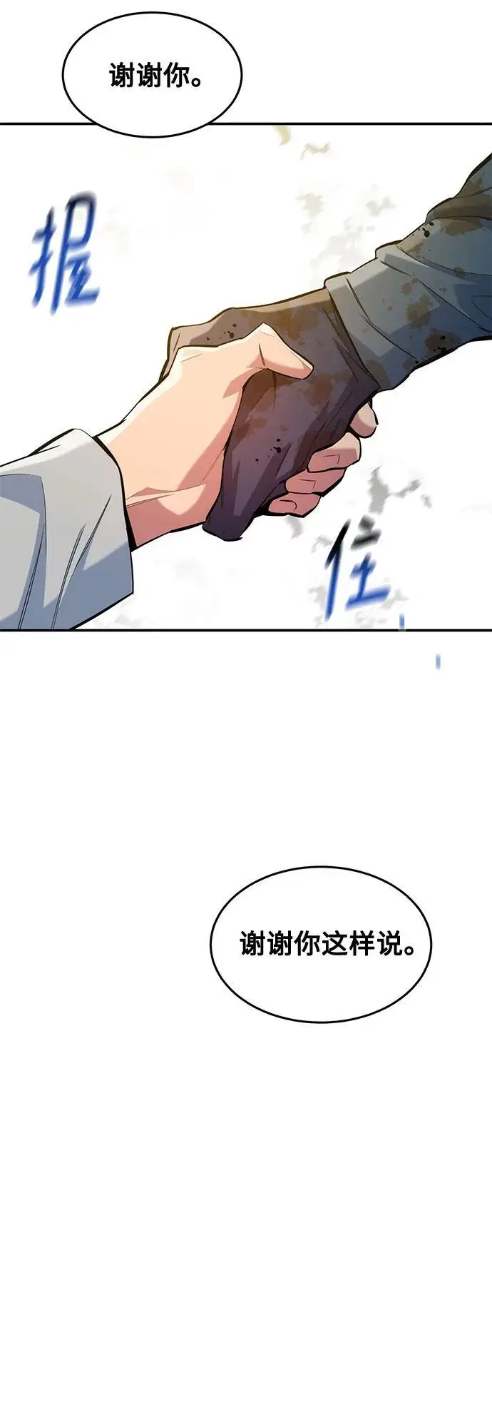 漫画《用分身自动狩猎》[第160话] 和解第49张图