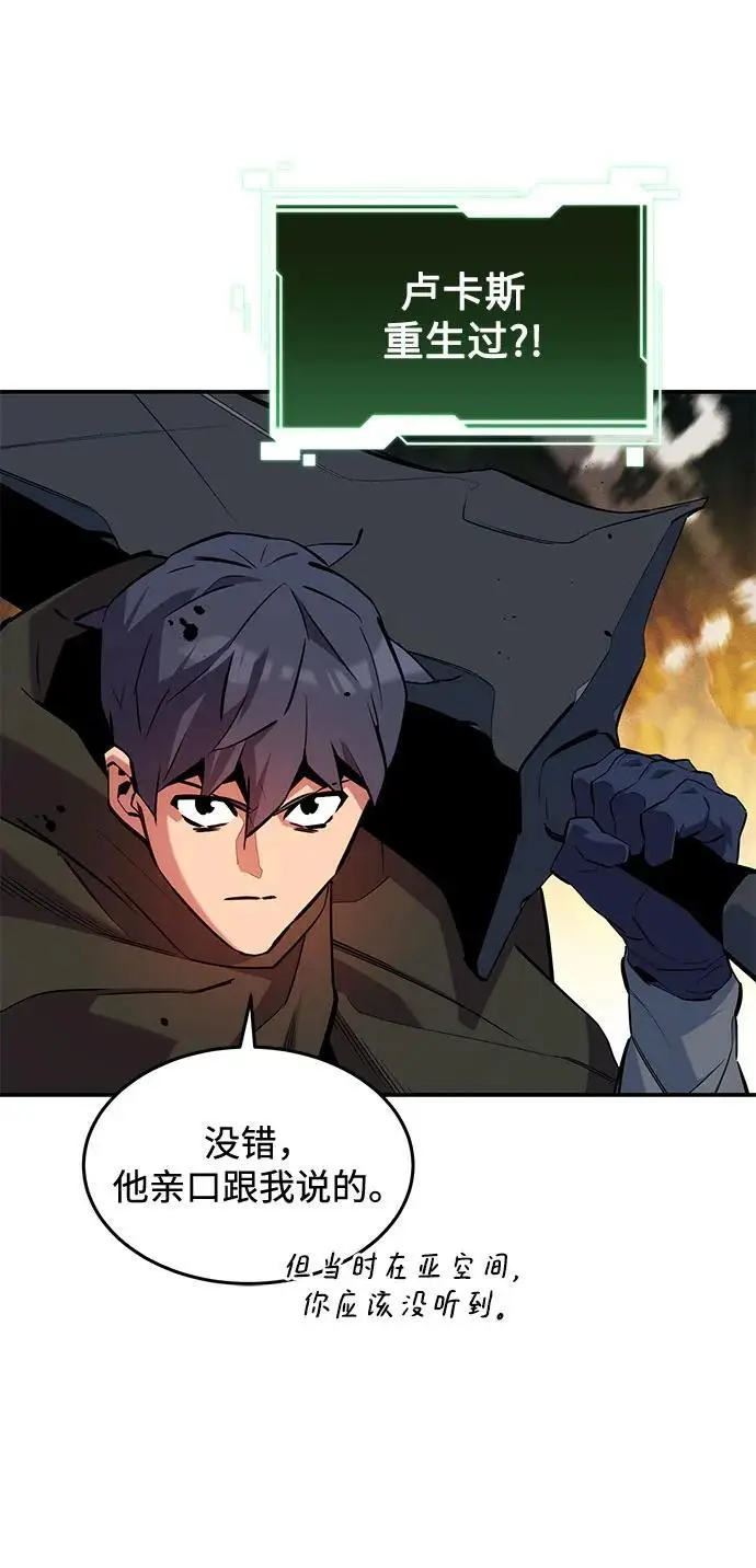 漫画《用分身自动狩猎》[第160话] 和解第51张图