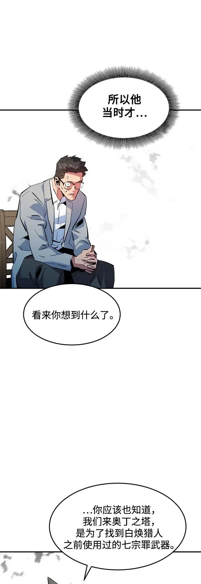 漫画《用分身自动狩猎》[第160话] 和解第52张图