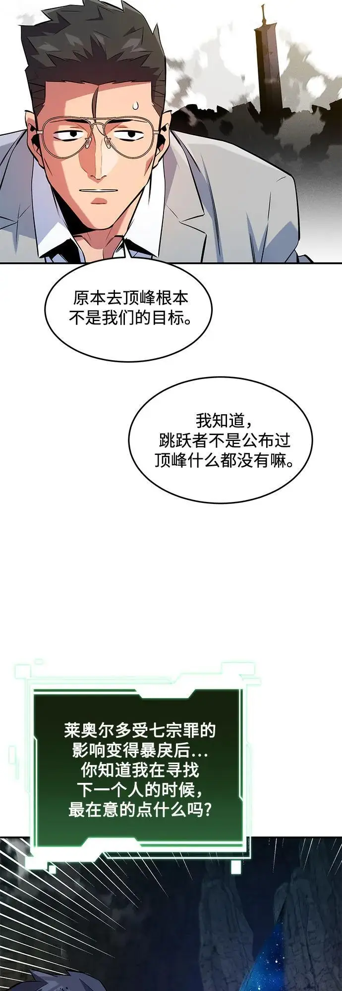 漫画《用分身自动狩猎》[第160话] 和解第53张图