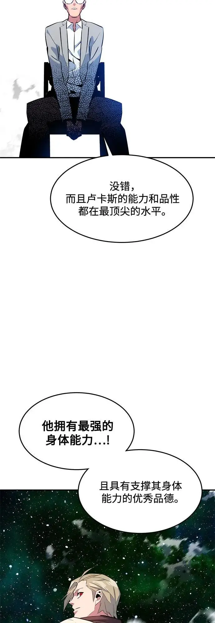 漫画《用分身自动狩猎》[第160话] 和解第55张图