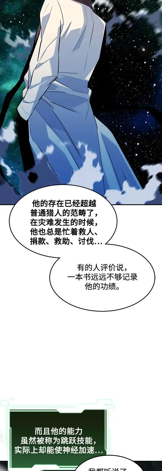 漫画《用分身自动狩猎》[第160话] 和解第56张图