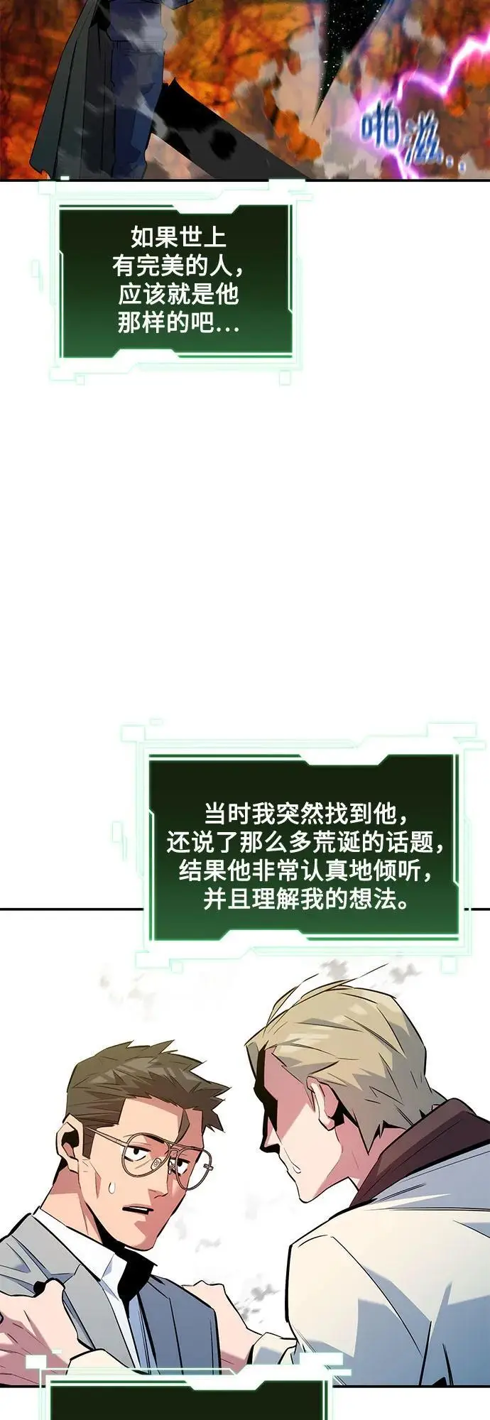 漫画《用分身自动狩猎》[第160话] 和解第58张图