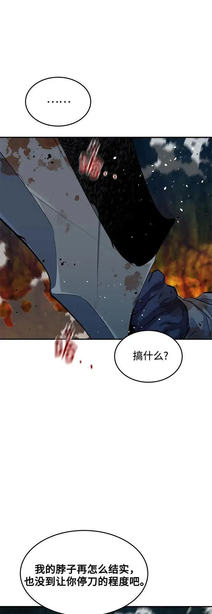 漫画《用分身自动狩猎》[第160话] 和解第6张图