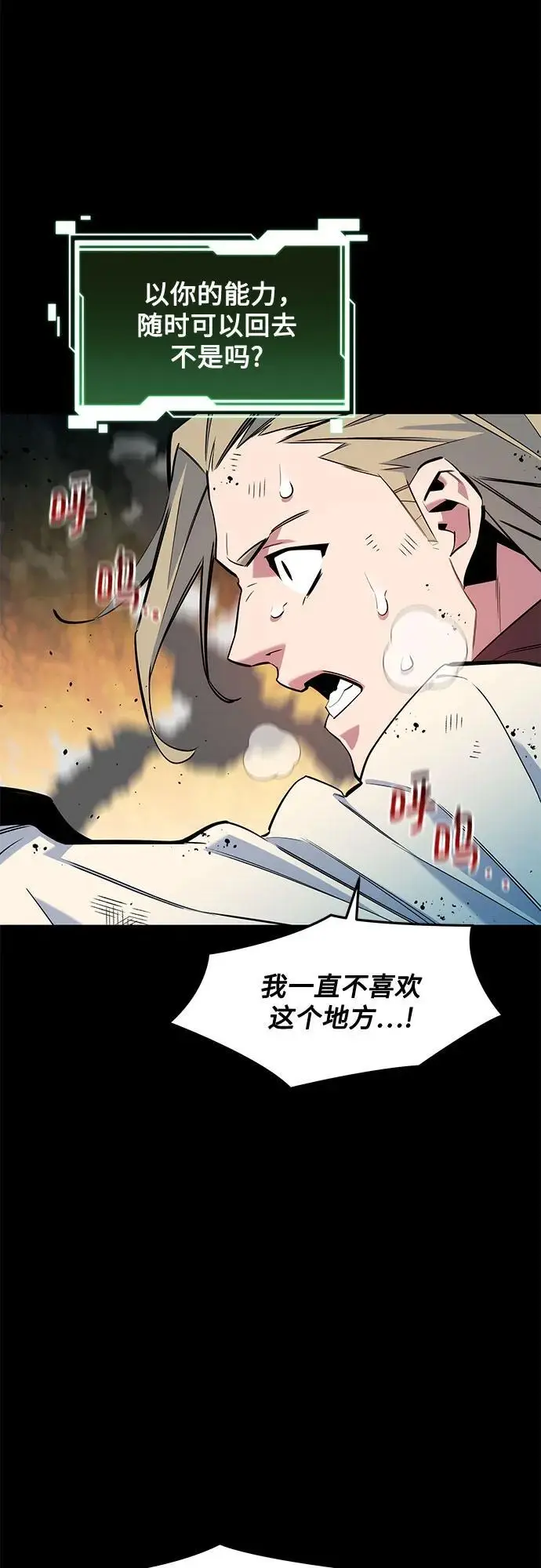漫画《用分身自动狩猎》[第160话] 和解第65张图