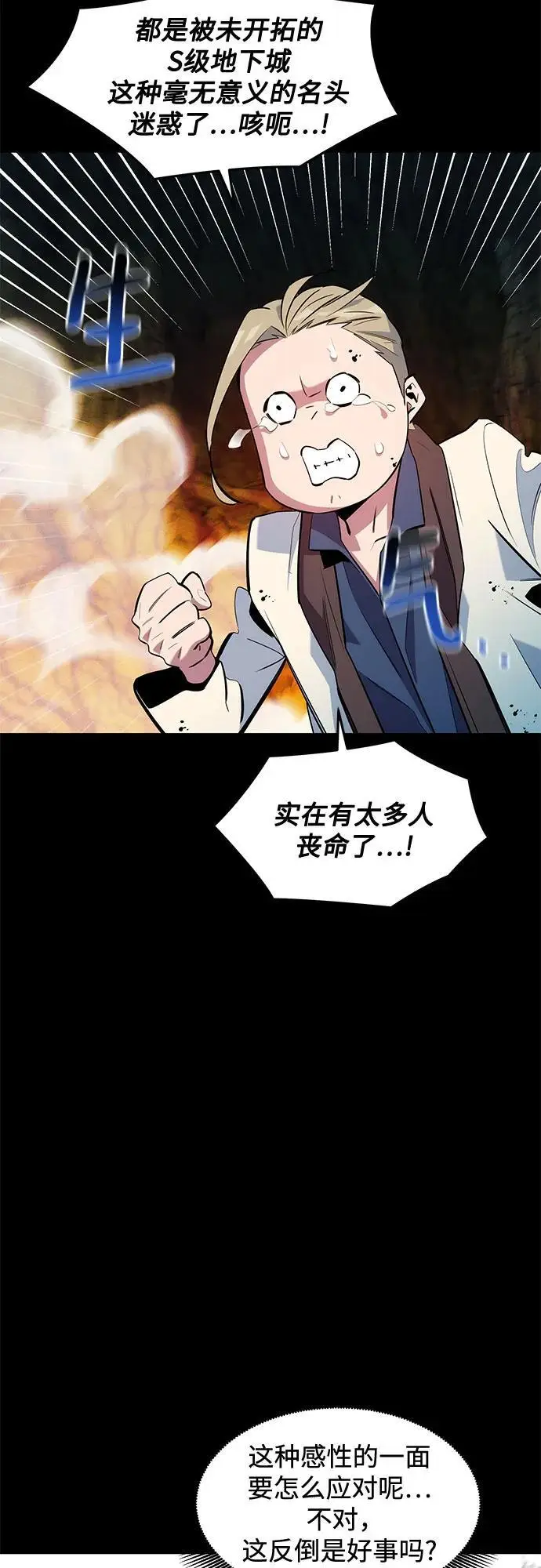 漫画《用分身自动狩猎》[第160话] 和解第66张图