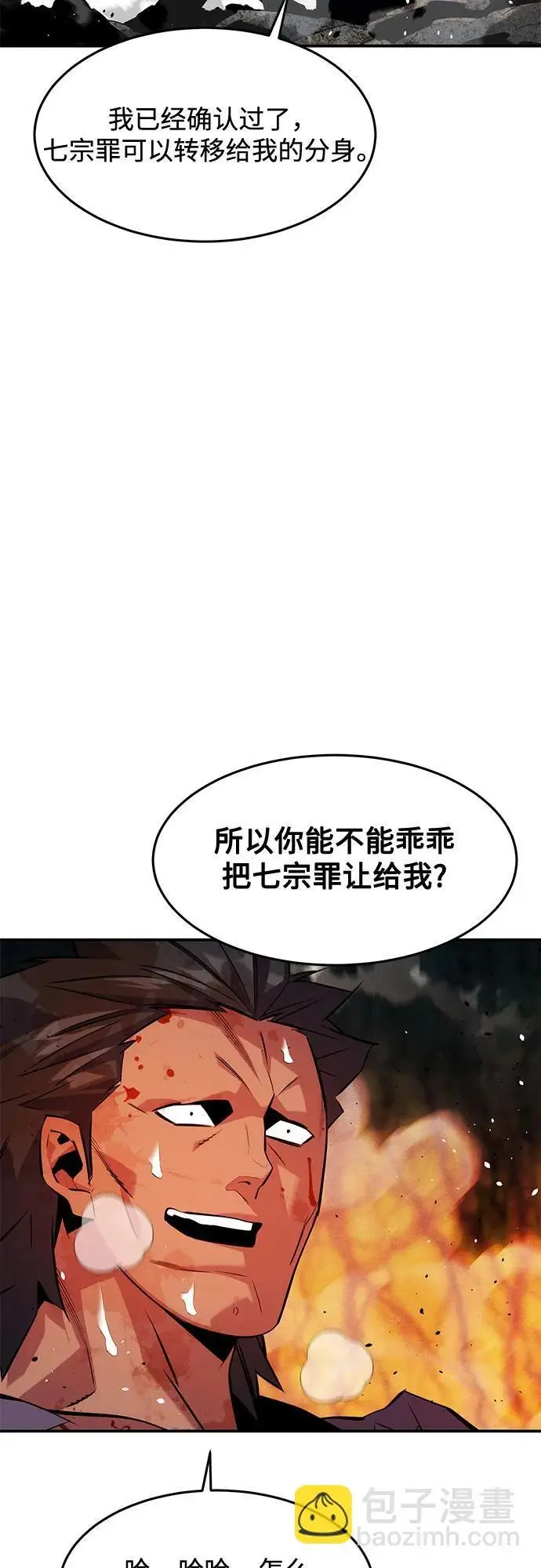 漫画《用分身自动狩猎》[第160话] 和解第9张图