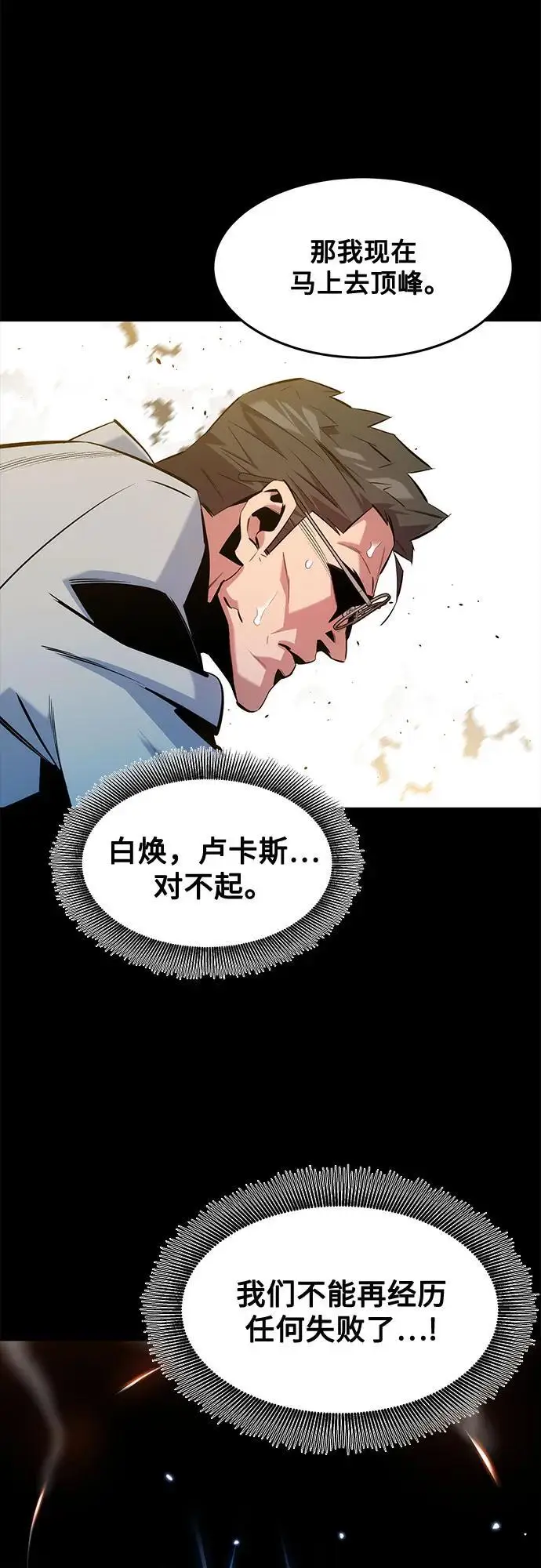《用分身自动狩猎》[第161话] 前往顶峰图13
