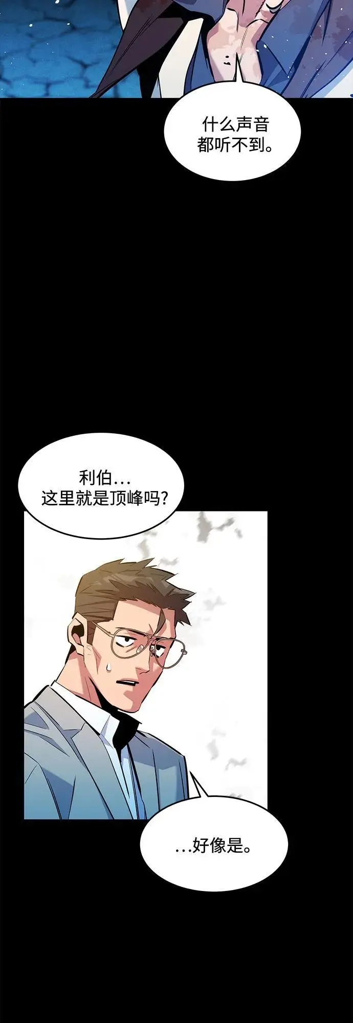 《用分身自动狩猎》[第161话] 前往顶峰图18