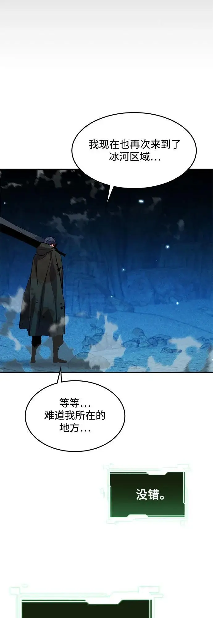 《用分身自动狩猎》[第161话] 前往顶峰图25