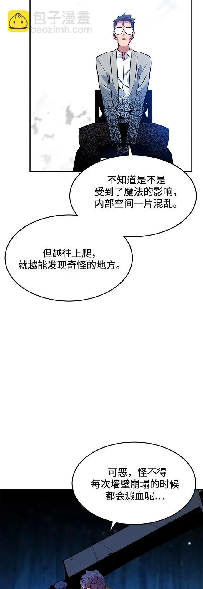 《用分身自动狩猎》[第161话] 前往顶峰图27