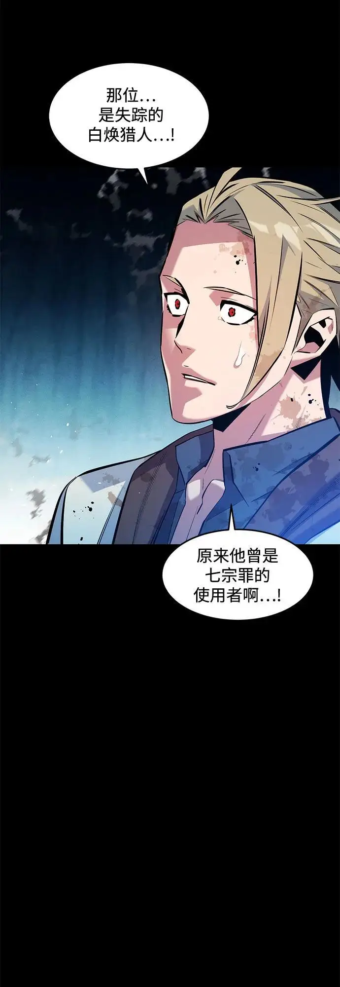 《用分身自动狩猎》[第161话] 前往顶峰图4