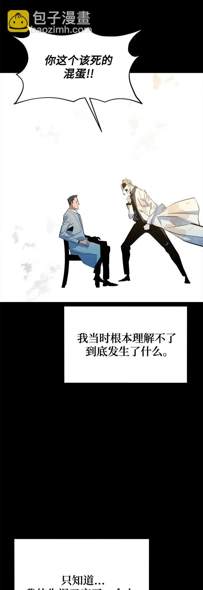 《用分身自动狩猎》[第161话] 前往顶峰图42