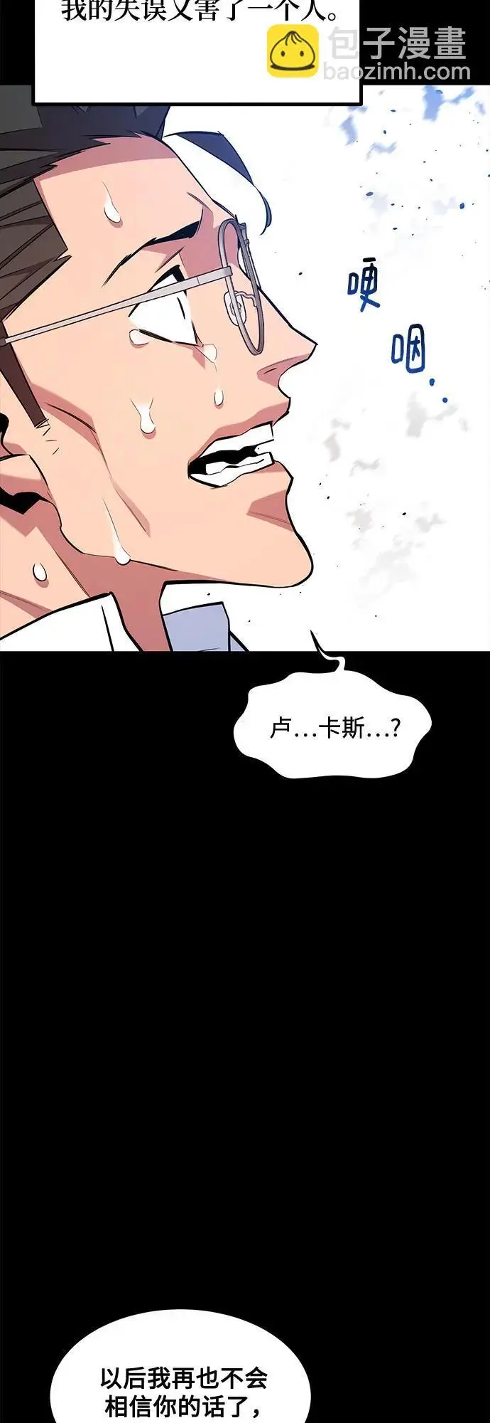 《用分身自动狩猎》[第161话] 前往顶峰图43