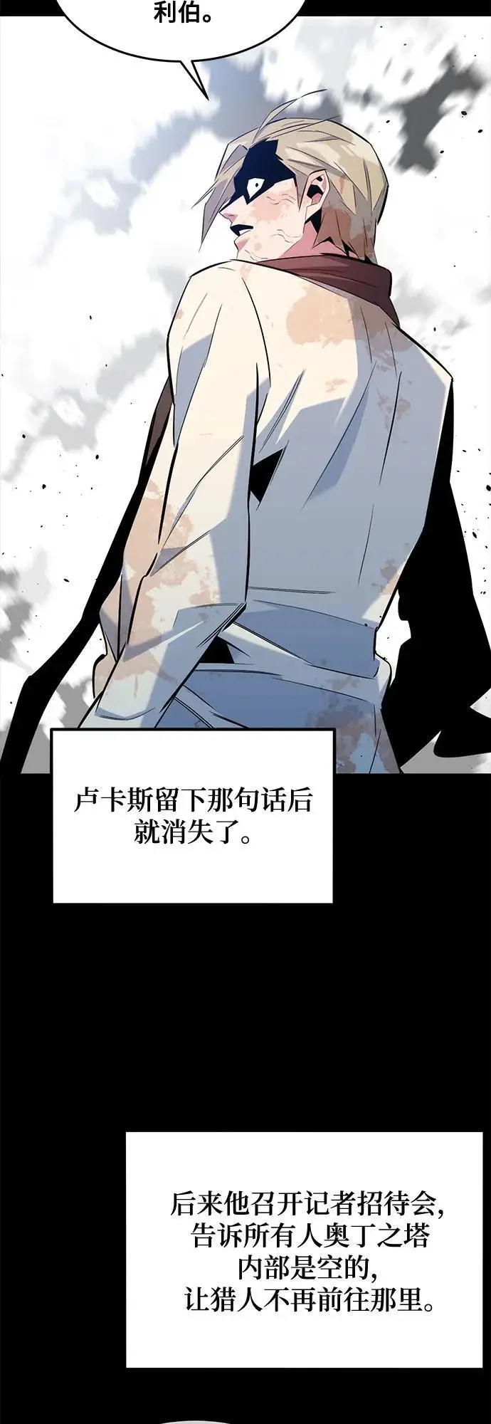 《用分身自动狩猎》[第161话] 前往顶峰图44