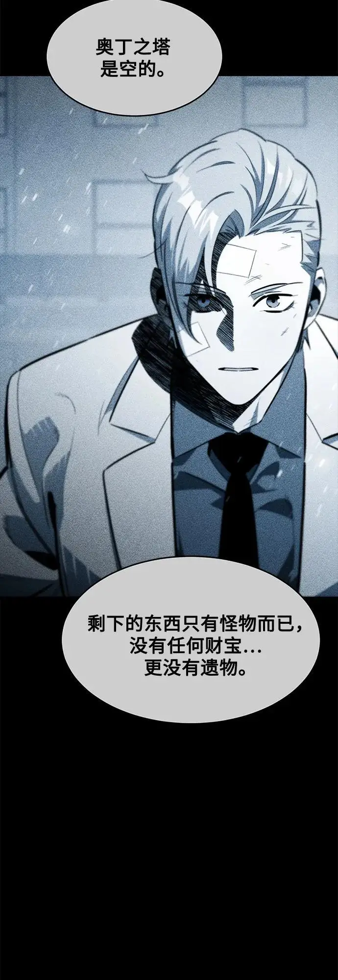 《用分身自动狩猎》[第161话] 前往顶峰图45
