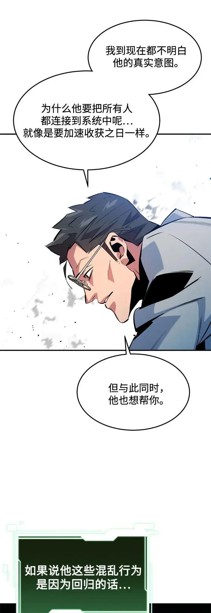 《用分身自动狩猎》[第161话] 前往顶峰图48