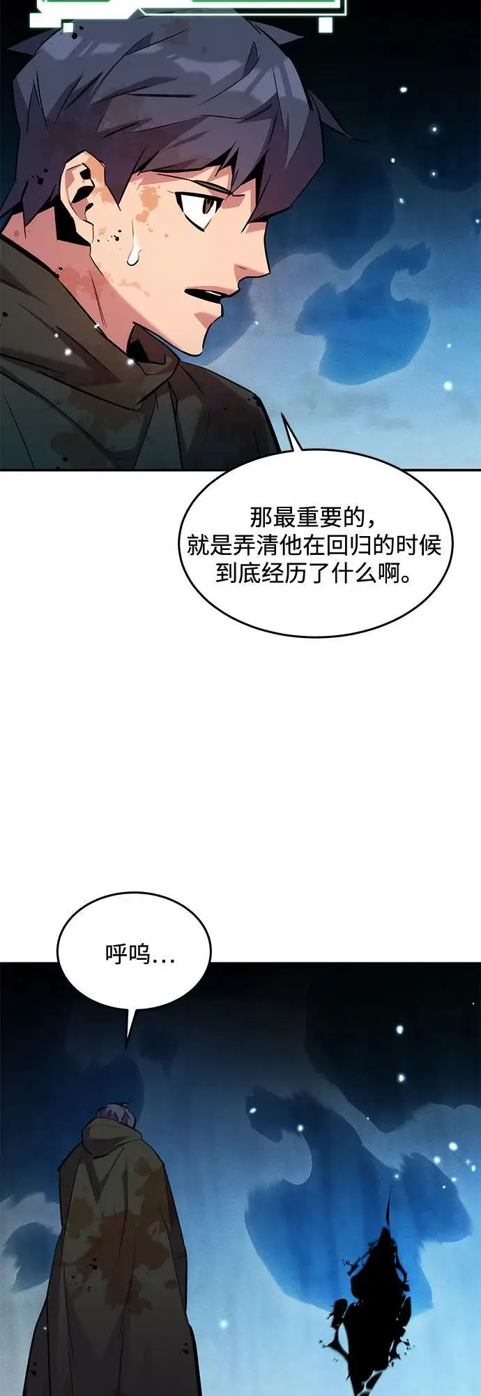 《用分身自动狩猎》[第161话] 前往顶峰图49