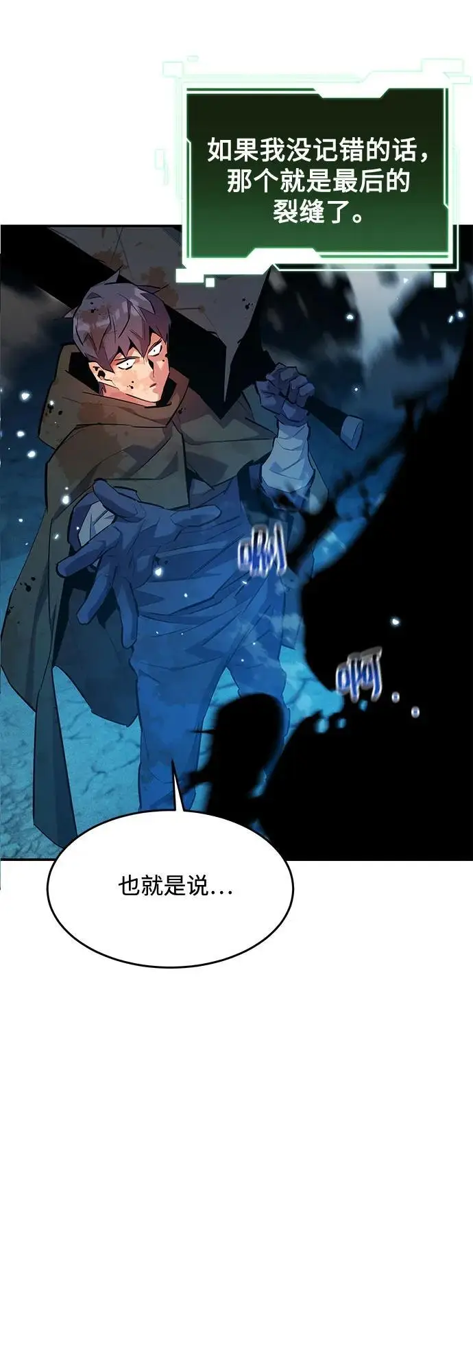 《用分身自动狩猎》[第161话] 前往顶峰图51