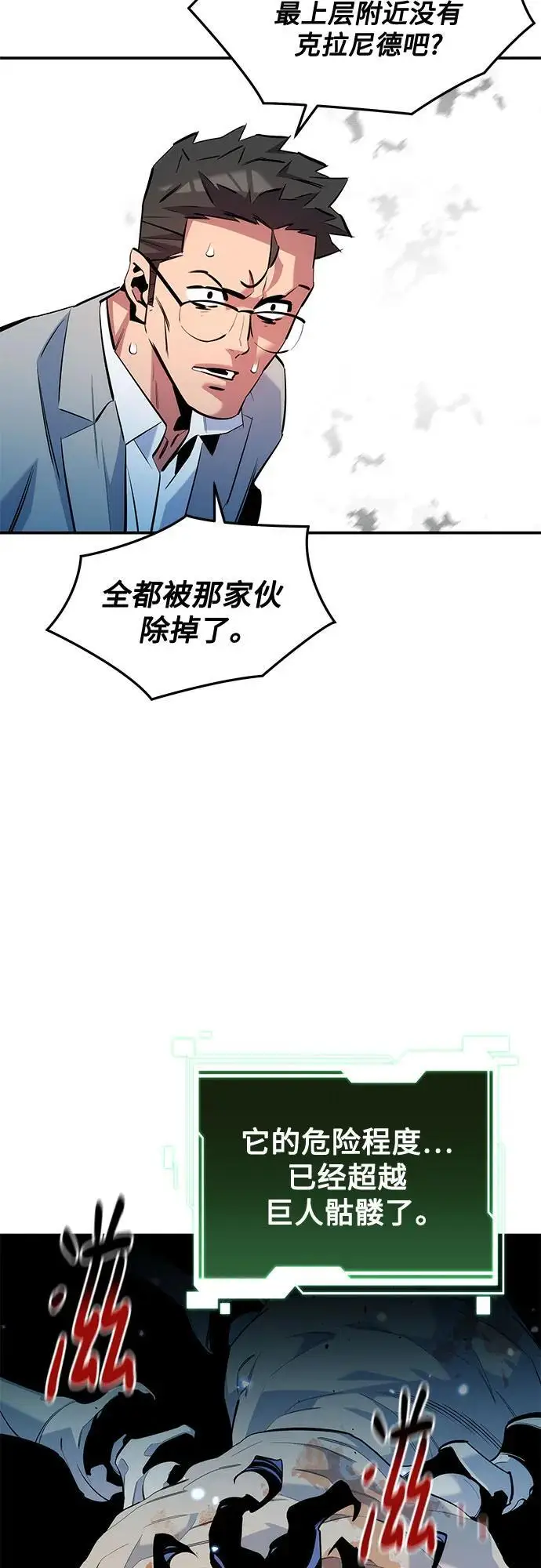《用分身自动狩猎》[第161话] 前往顶峰图57