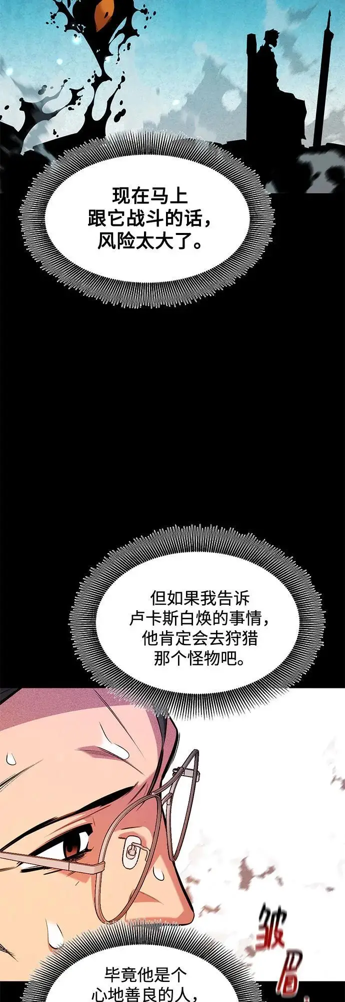 《用分身自动狩猎》[第161话] 前往顶峰图9