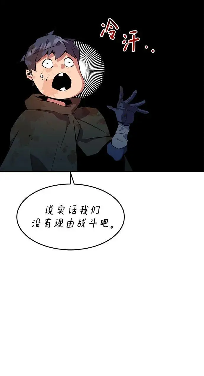 《用分身自动狩猎》[第162话] 告白图10