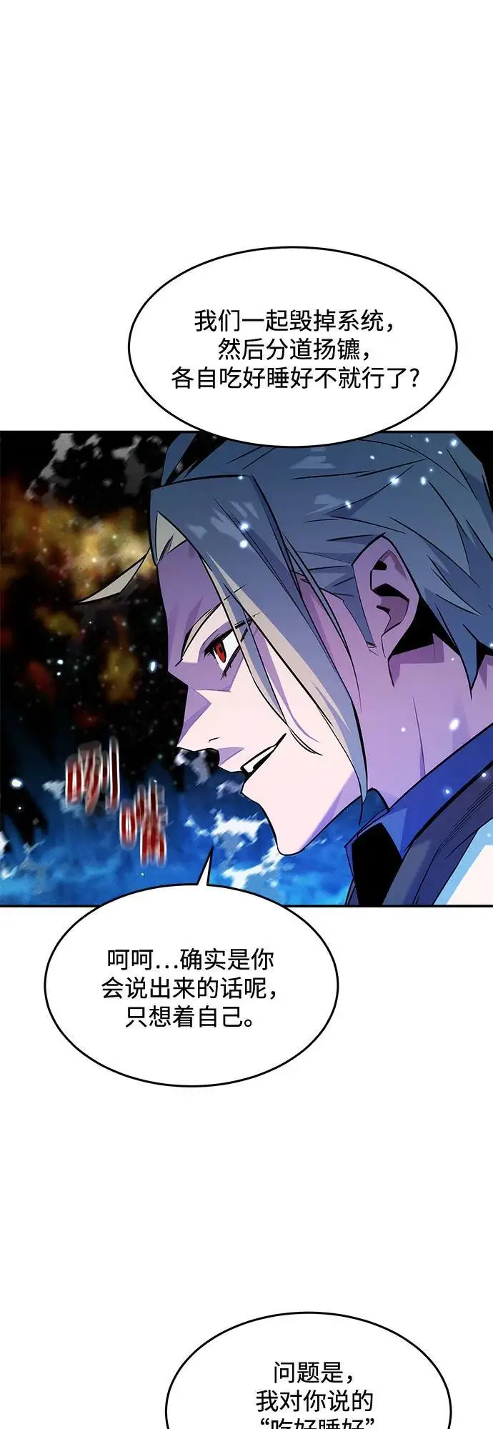 《用分身自动狩猎》[第162话] 告白图11
