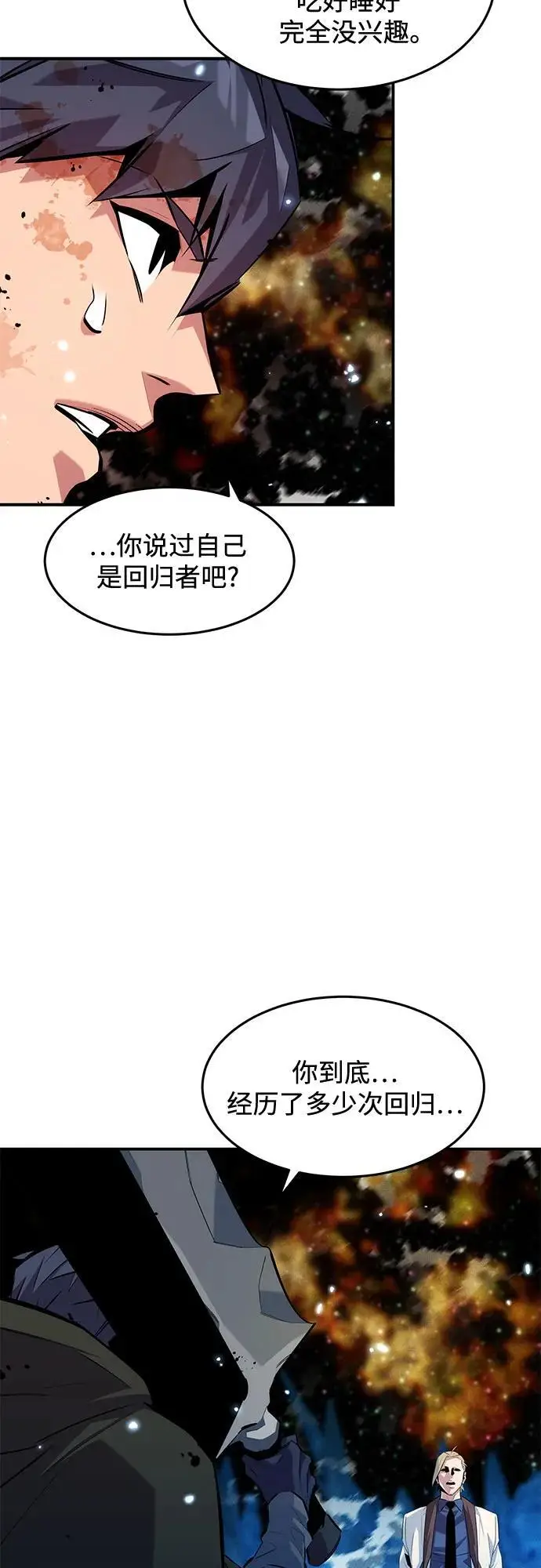 《用分身自动狩猎》[第162话] 告白图12