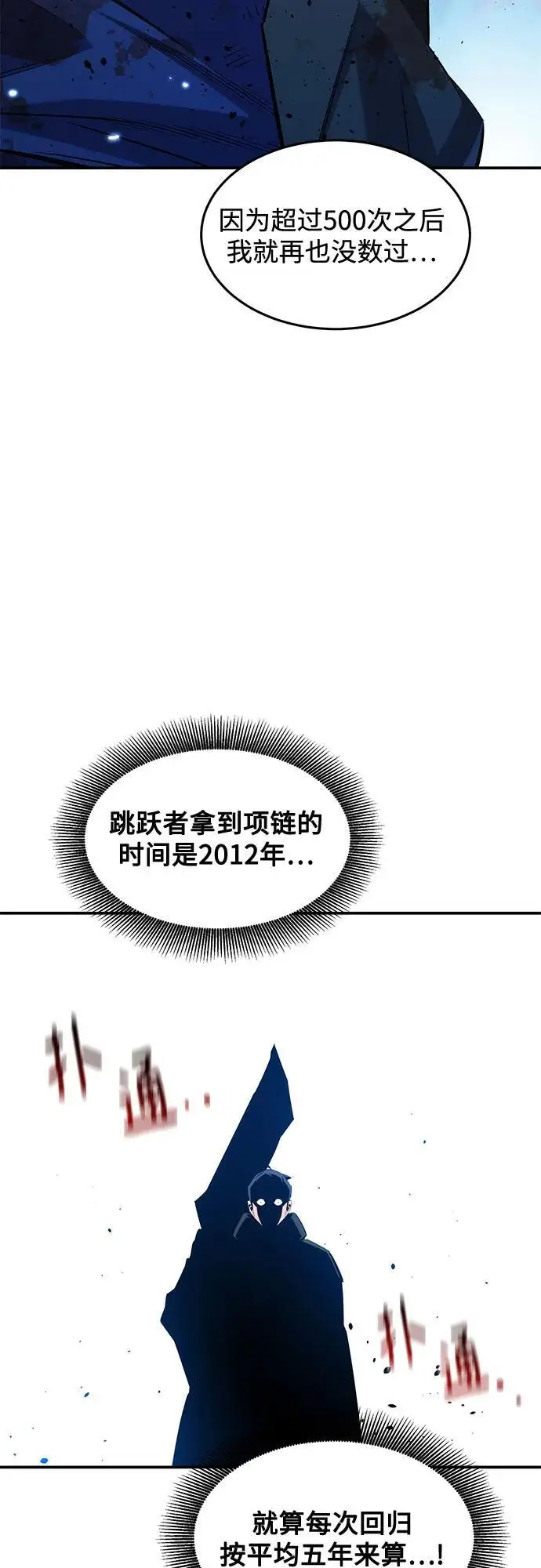 《用分身自动狩猎》[第162话] 告白图14