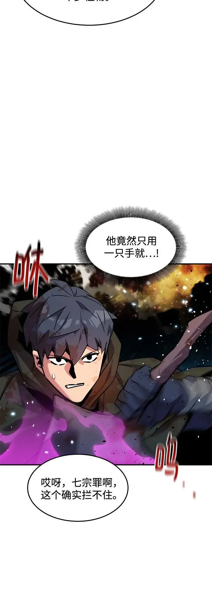 《用分身自动狩猎》[第162话] 告白图25