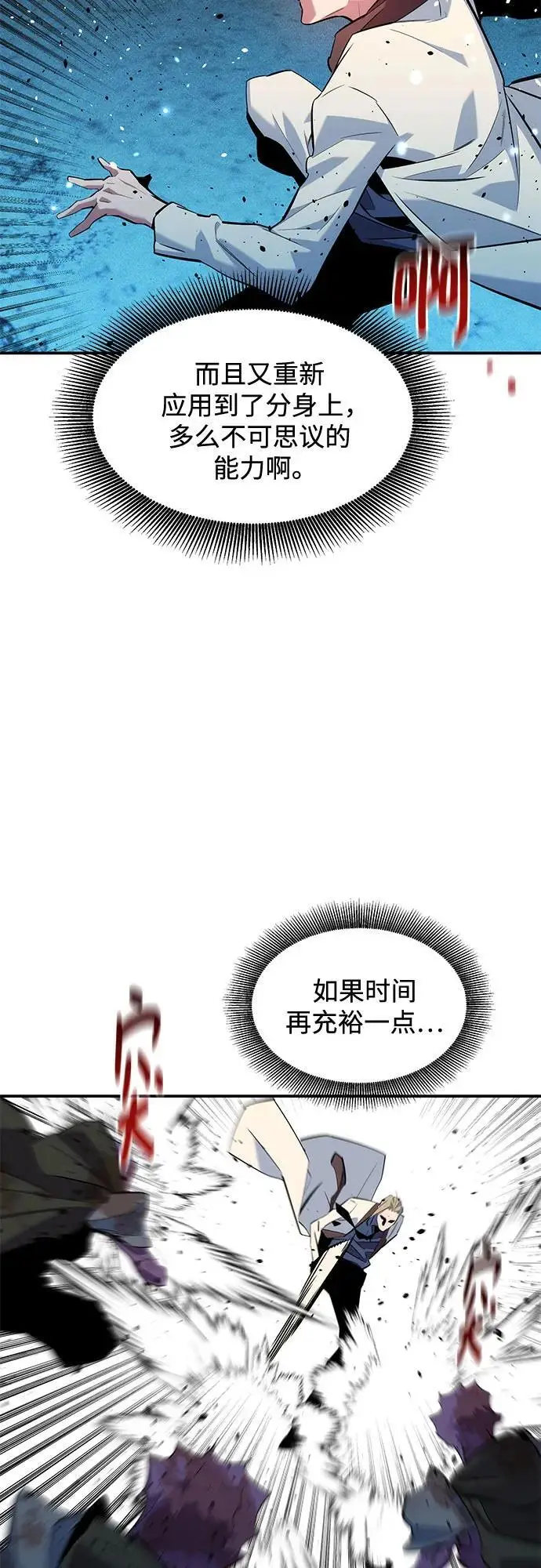 《用分身自动狩猎》[第162话] 告白图38