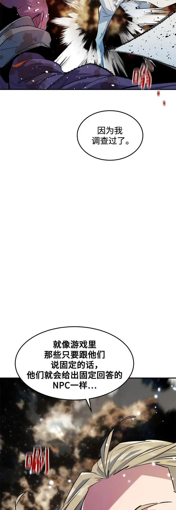 《用分身自动狩猎》[第162话] 告白图43