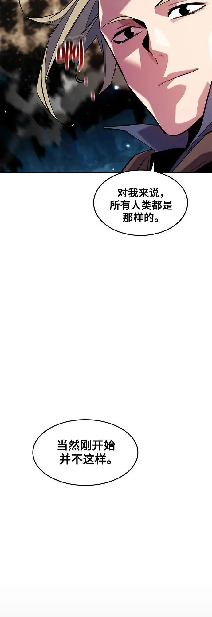 《用分身自动狩猎》[第162话] 告白图44