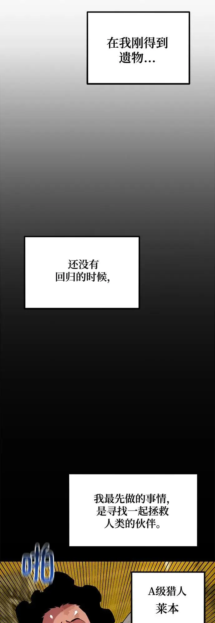 《用分身自动狩猎》[第162话] 告白图45