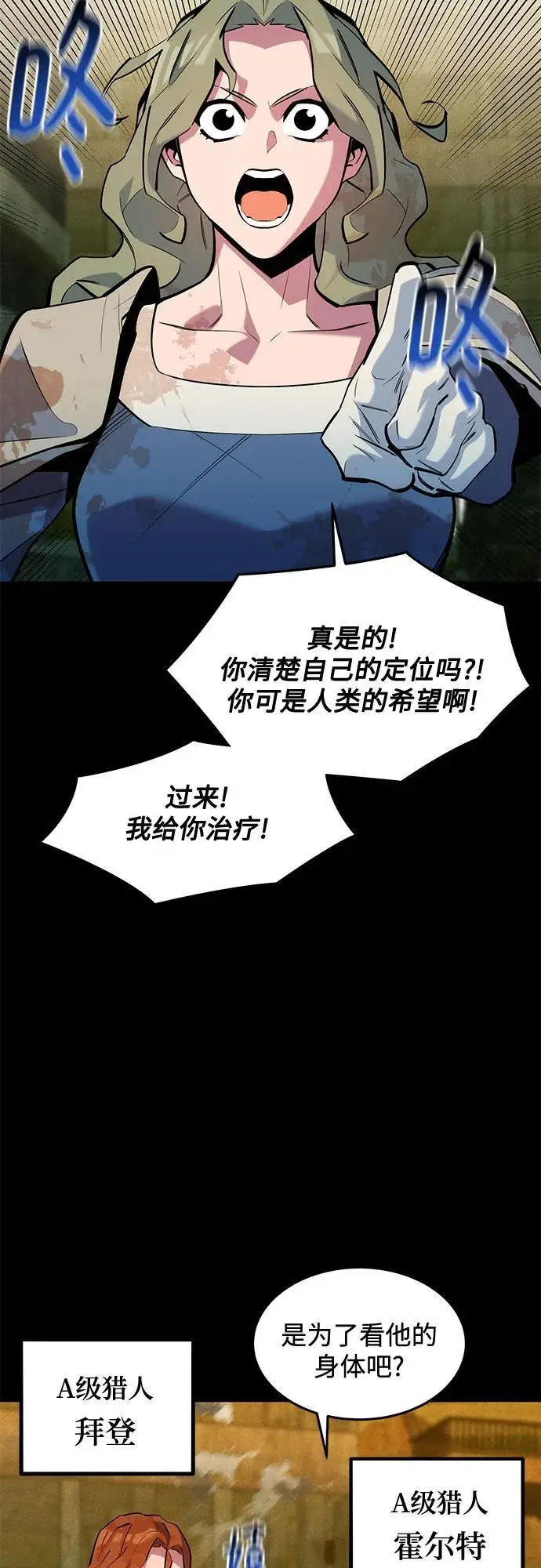 《用分身自动狩猎》[第162话] 告白图53