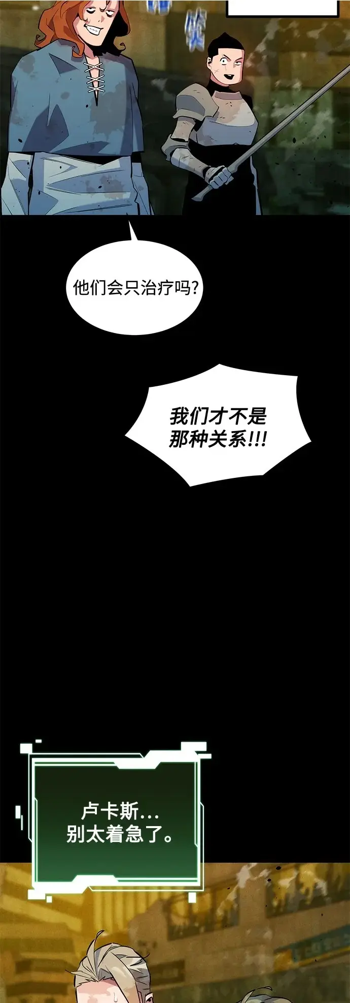 《用分身自动狩猎》[第162话] 告白图54