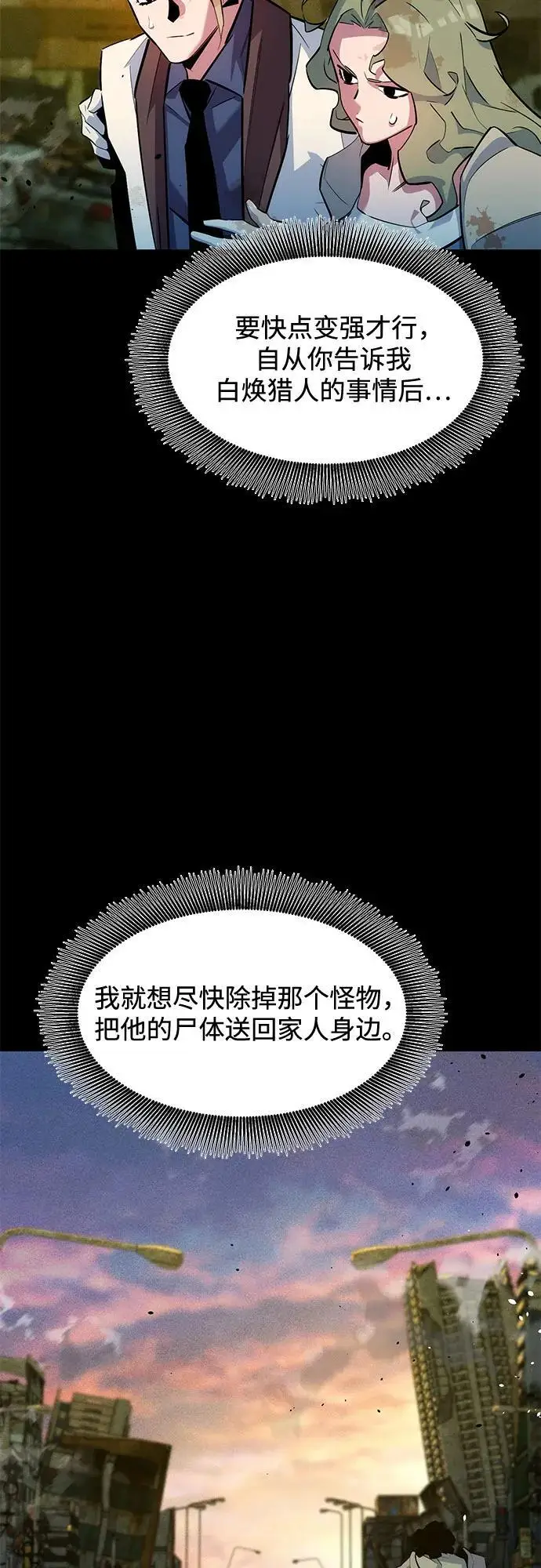 《用分身自动狩猎》[第162话] 告白图55