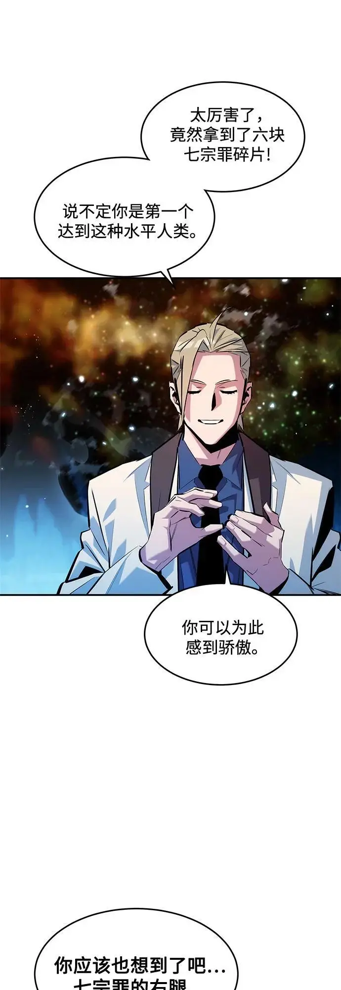 《用分身自动狩猎》[第162话] 告白图6
