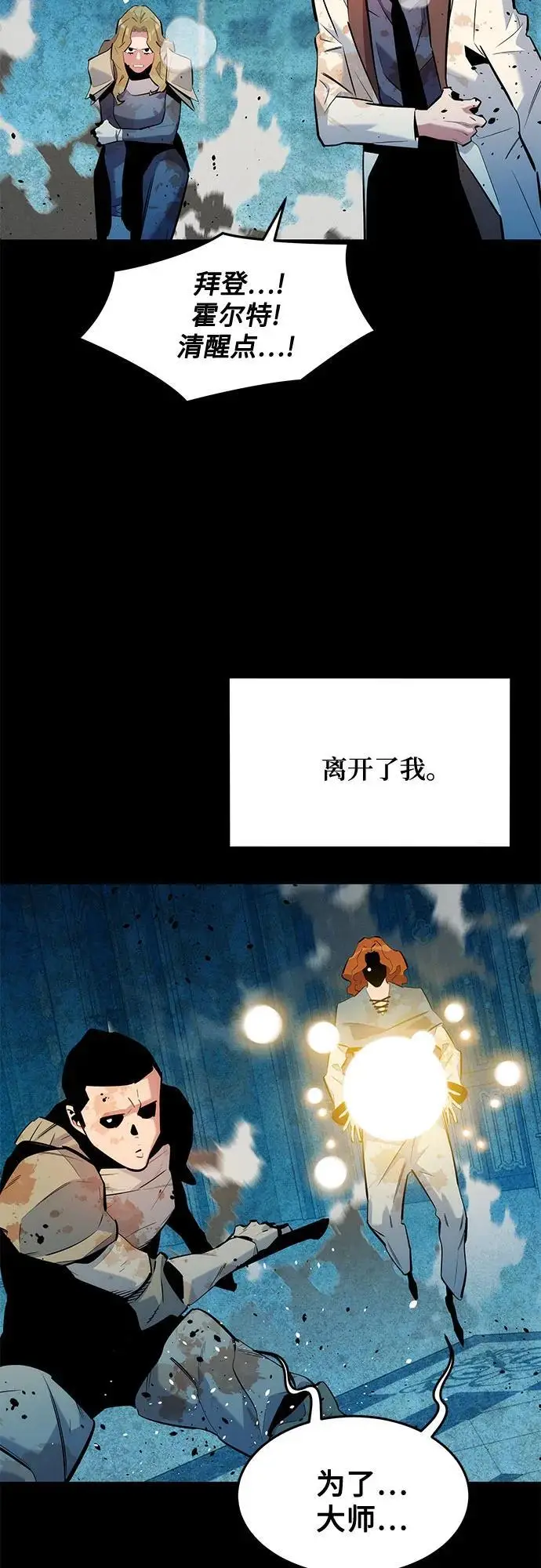 《用分身自动狩猎》[第162话] 告白图62