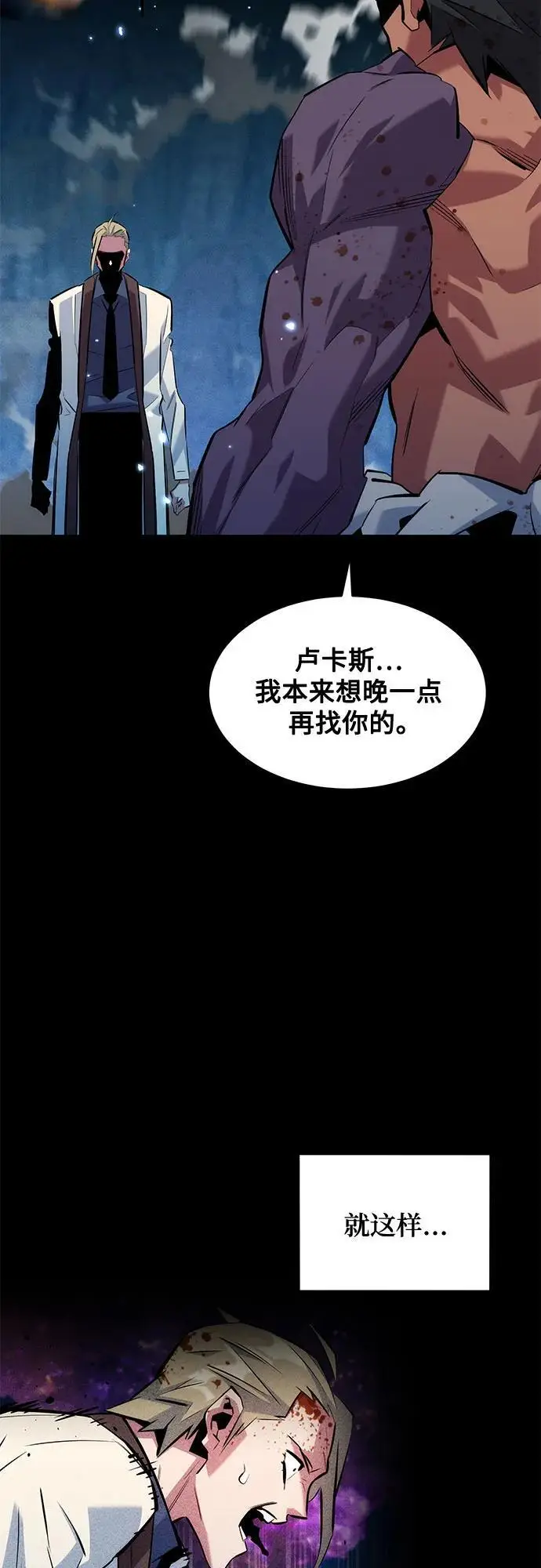 《用分身自动狩猎》[第162话] 告白图66