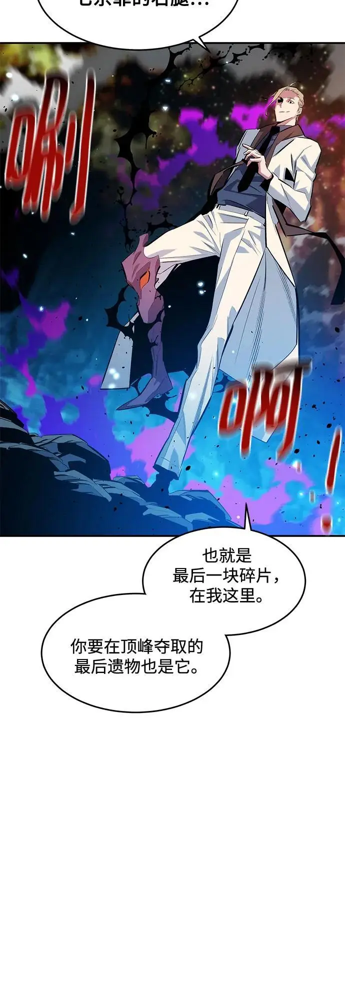 《用分身自动狩猎》[第162话] 告白图7