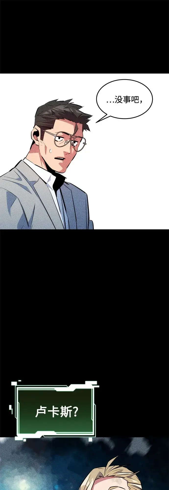 《用分身自动狩猎》[第162话] 告白图71