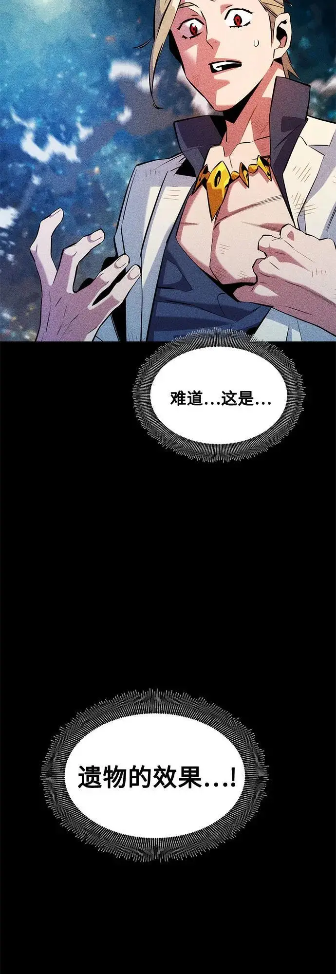 《用分身自动狩猎》[第162话] 告白图72